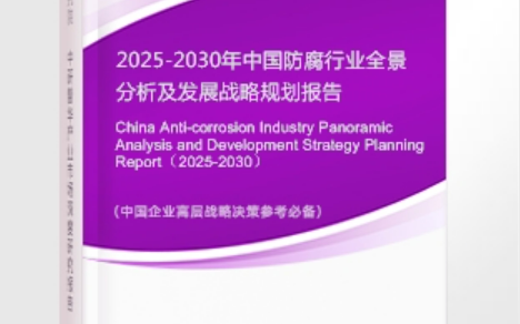晋城安特佳防腐为您解读2025防腐行业市场规模及未来趋势分析