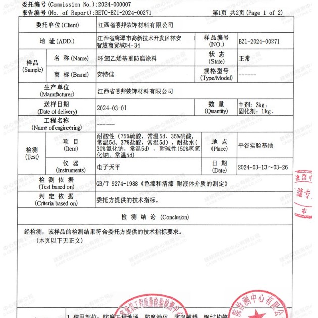 晋城重防腐地坪,晋城超强耐腐蚀涂料产品图3