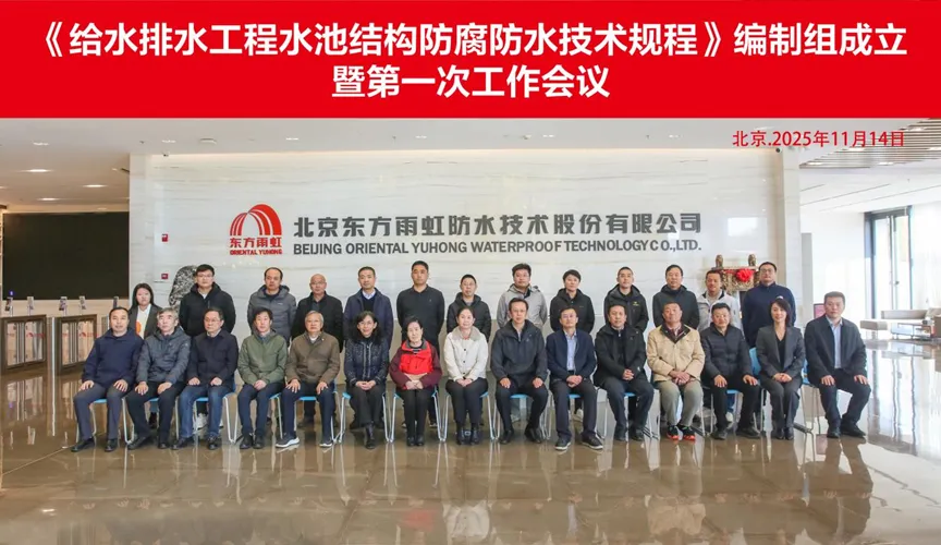 晋城安特佳防腐地坪公司受邀参编《给水排水工程水池结构防腐防水技术规程》国家团体标准